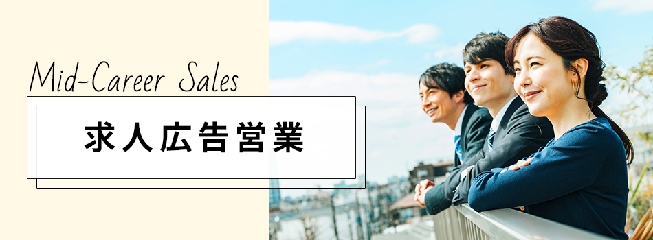中途採用 募集要項